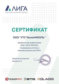 ООО "ЛИГА-РЕГИОН" - официальный дистрибьютор 